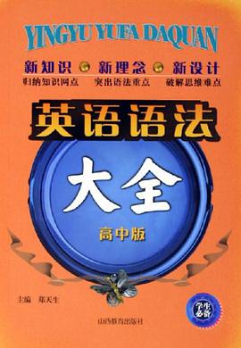 英语语法大全（高中版）
