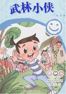 武林小侠 pdf epub mobi 电子书 下载