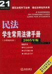 民法学生常用法律手册 pdf epub mobi 电子书 下载