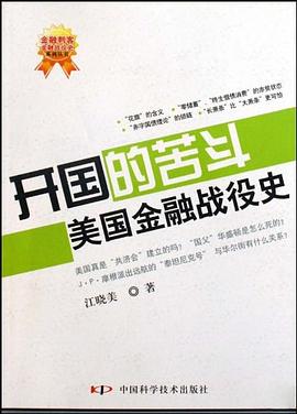 开国的苦斗 pdf epub mobi 电子书 下载