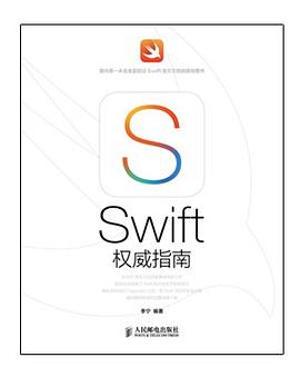 Swift權威指南 pdf epub mobi 電子書 下載