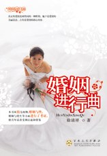 婚姻进行曲 pdf epub mobi 电子书 下载