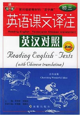 英汉对照英语课文译注 pdf epub mobi 电子书 下载