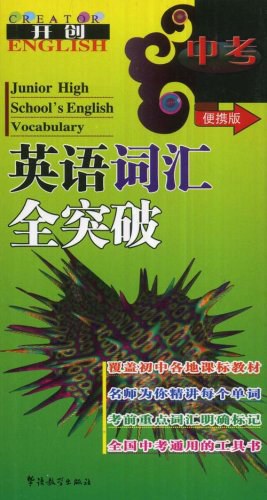 中考英语词汇全突破 pdf epub mobi 电子书 下载