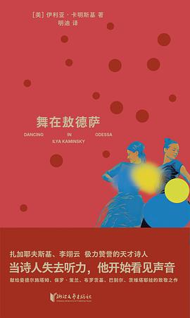 舞在敖德萨 pdf epub mobi 电子书 下载