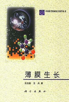 薄膜生长 pdf epub mobi 下载