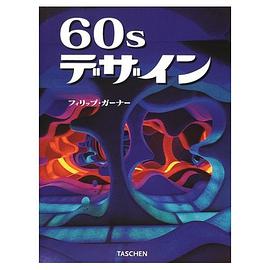 60's デザイン pdf epub mobi 电子书 下载