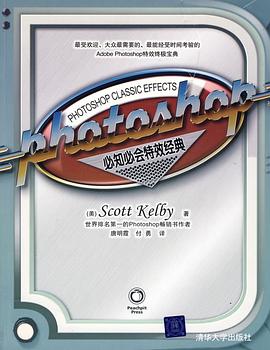 Photoshop必知必会特效经典 pdf epub mobi 电子书 下载