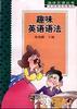 趣味英语语法 pdf epub mobi 电子书 下载