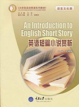 英語短篇小說賞析 pdf epub mobi 電子書 下載