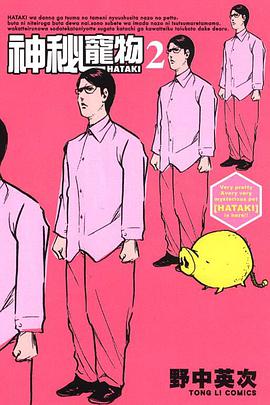 神秘寵物HATAKI(02) pdf epub mobi 电子书 下载