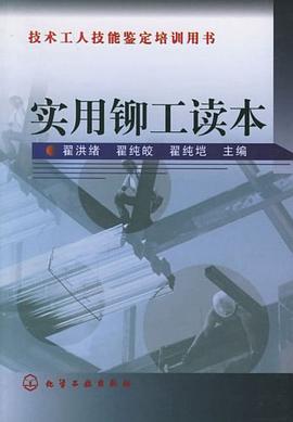 实用铆工读本 pdf epub mobi 电子书 下载