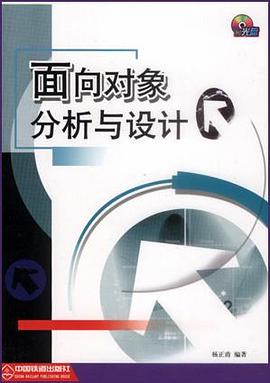 麵嚮對象分析與設計 pdf epub mobi 電子書 下載