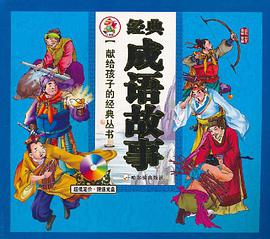 经典成语故事 pdf epub mobi 电子书 下载