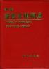 新编成语多用词典 pdf epub mobi 电子书 下载
