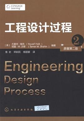 工程设计过程 pdf epub mobi 电子书 下载
