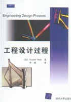 工程设计过程 pdf epub mobi 电子书 下载