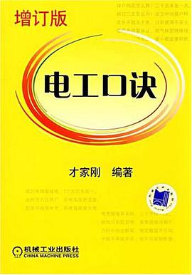 电工口诀 pdf epub mobi 电子书 下载