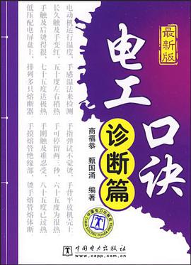 电工口诀