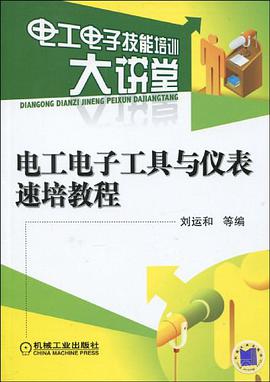 电工电子工具与仪表速培教程 pdf epub mobi 电子书 下载