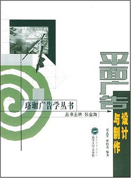 平面广告设计与制作