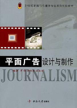 平面广告设计与制作 pdf epub mobi 电子书 下载