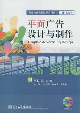 平面广告设计与制作