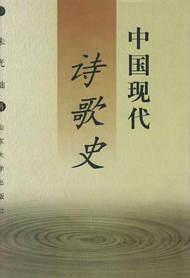 中国现代诗歌史 pdf epub mobi 电子书 下载