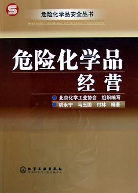 危险化学品经营 pdf epub mobi 电子书 下载