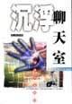 沉浮聊天室 pdf epub mobi 电子书 下载