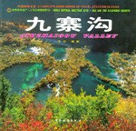 九寨沟     精 pdf epub mobi 电子书 下载