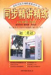 同步精讲精练 pdf epub mobi 电子书 下载