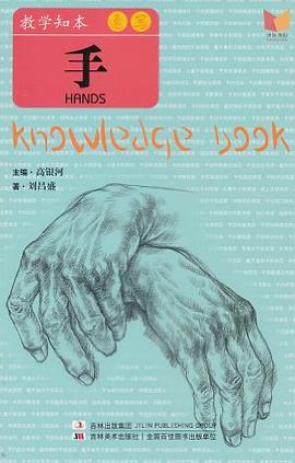 教学知本 速写 手 pdf epub mobi 电子书 下载