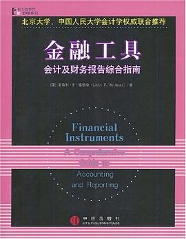 金融工具 pdf epub mobi 电子书 下载