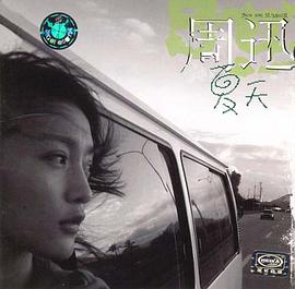 CD周迅夏天 pdf epub mobi 电子书 下载