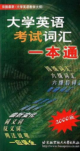 大學英語考試詞匯一本通 pdf epub mobi 電子書 下載