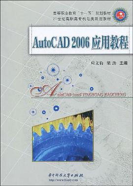 AutoCAD2006应用教程 pdf epub mobi 电子书 下载