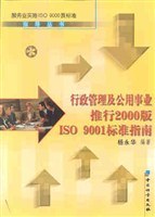 行政管理及公用事业推行2000ISO 9001标准指南 pdf epub mobi 电子书 下载