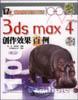3ds max4創作效果百例 pdf epub mobi 電子書 下載