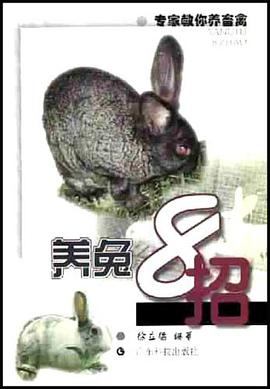 养兔8招 pdf epub mobi 下载