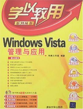 Windows Vista管理与应用 pdf epub mobi 电子书 下载