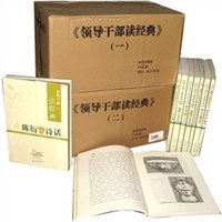 领导干部读经典-全两箱 pdf epub mobi 电子书 下载
