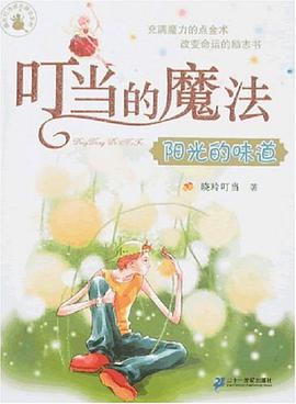 叮当的魔法 pdf epub mobi 电子书 下载