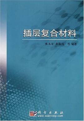 插層復閤材料 pdf epub mobi 電子書 下載