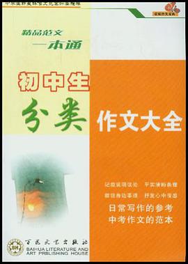 初中生分类作文大全