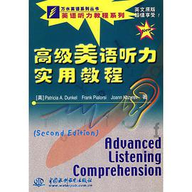高级美语听力实用教程 pdf epub mobi 电子书 下载
