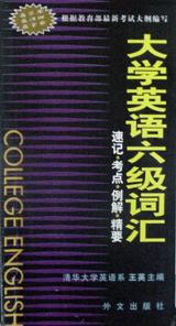 大学英语六级词汇 pdf epub mobi 电子书 下载
