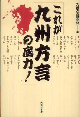 これが九州方言の底力！ pdf epub mobi 电子书 下载
