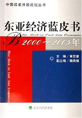 东亚经济蓝皮书 pdf epub mobi 电子书 下载