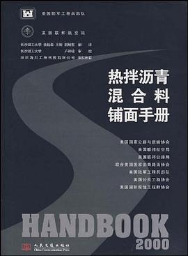 美国热拌沥青混合料铺面手册 pdf epub mobi 电子书 下载